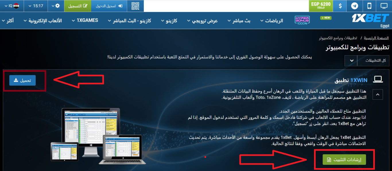 1xBet تحميل PC: تطبيق xWin1