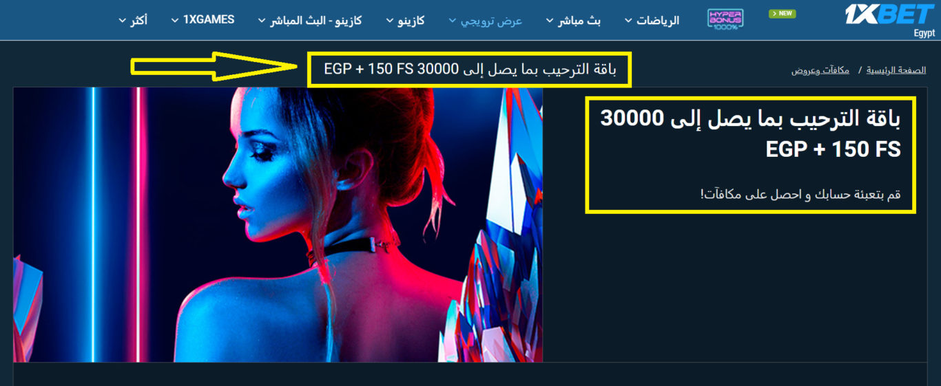 1xBet مكافأة الإيداع الأول لوضع الرهانات الرياضية