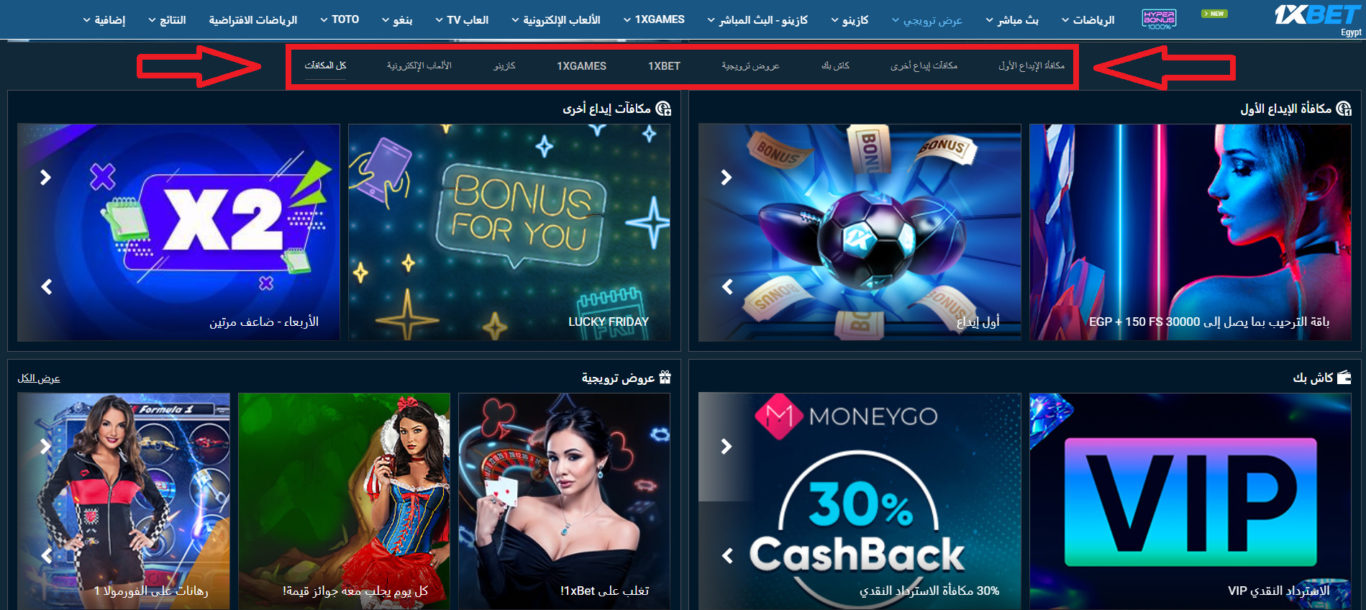 شروط مكافأة 1xBet : ما يجب عليك معرفته حول هذه المكافأة