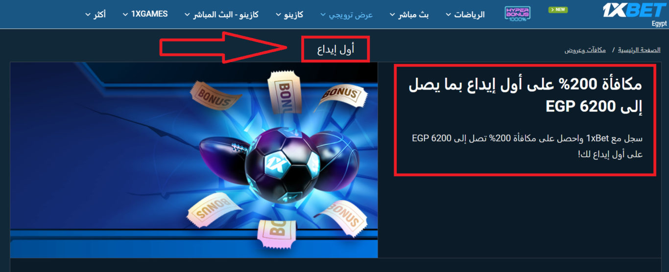 1xBet مكافأة للمراهنين الجدد: حزمة الترحيب في الكازينو