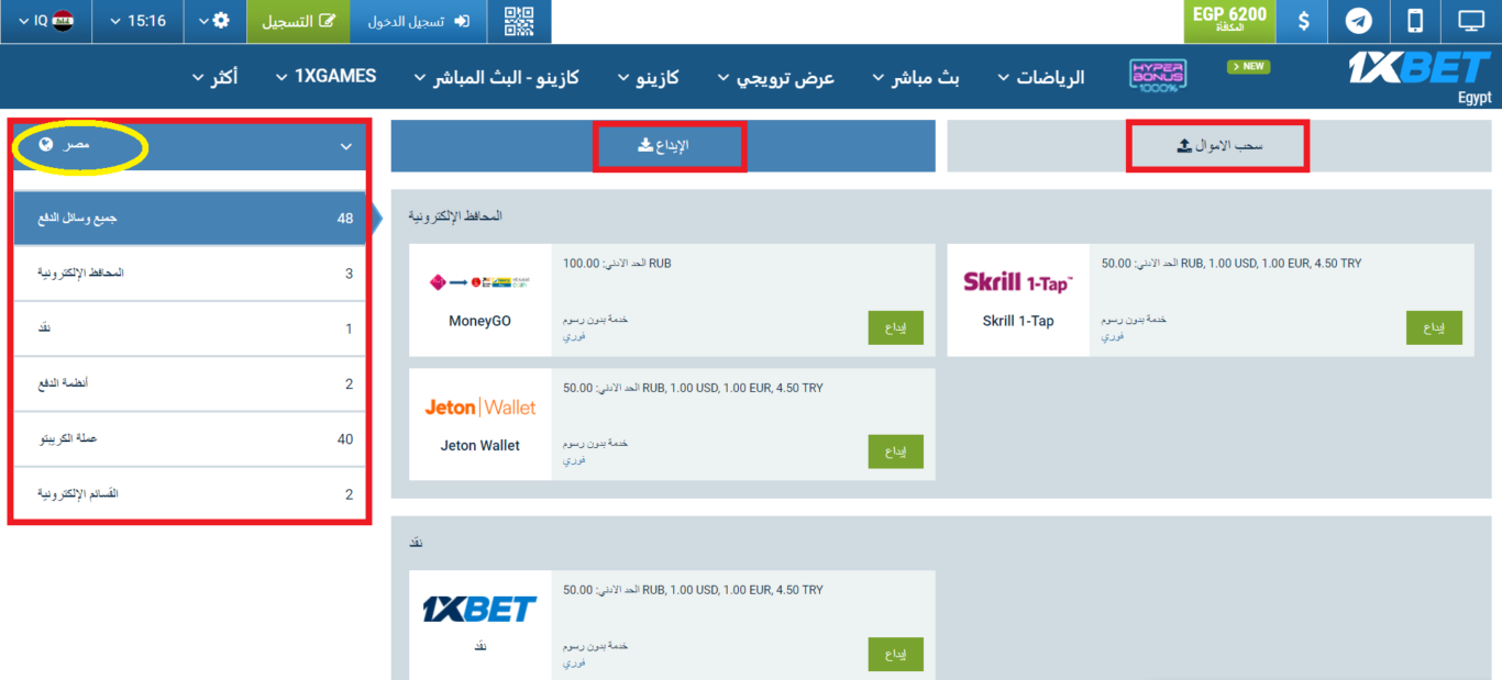 وسائل الدفع المدعومة من قبل شركة 1xBet